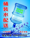 桶装水