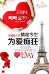 情人节海报    情人节Dm