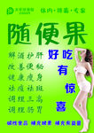 排毒减肥广告