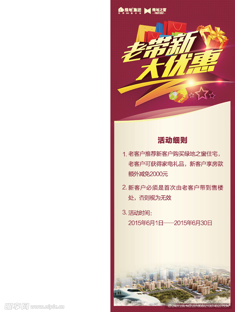 老带新易拉宝