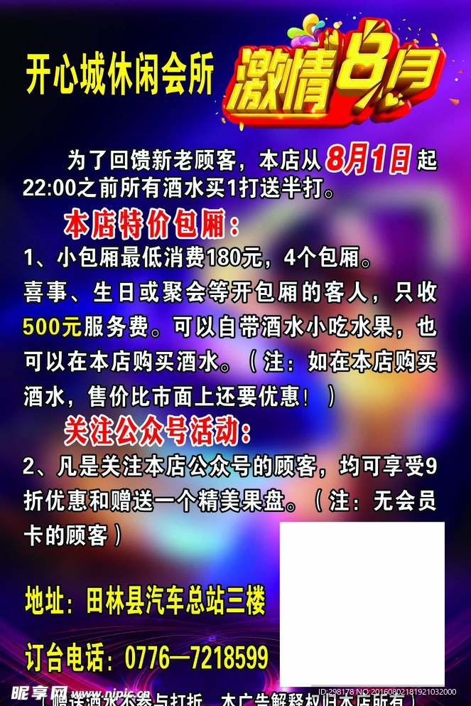 酒吧宣传海报
