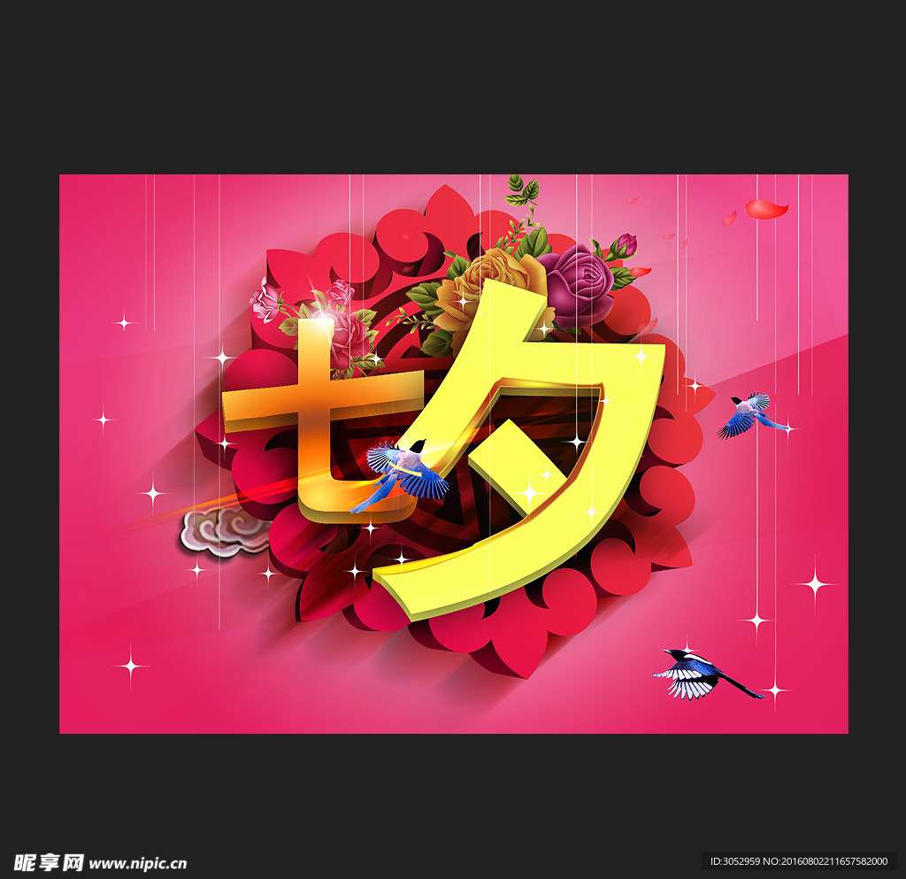 七夕情人节素材