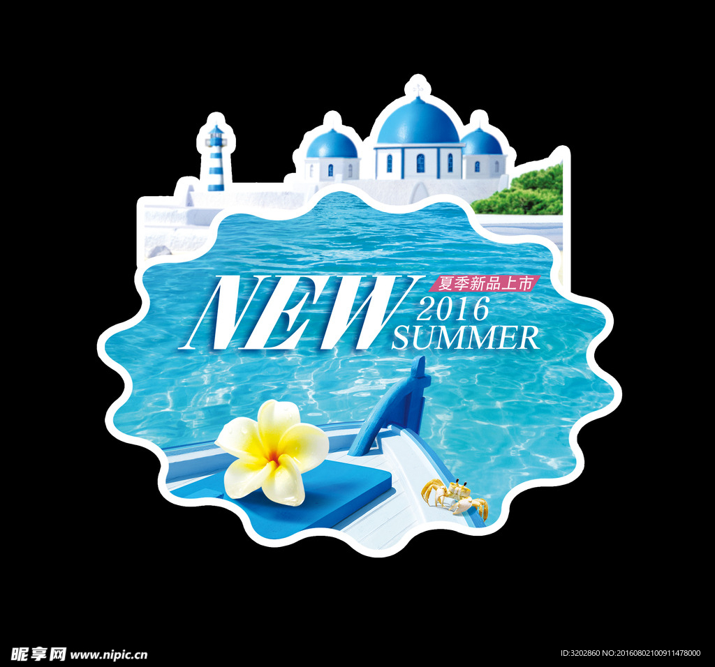 夏季标识