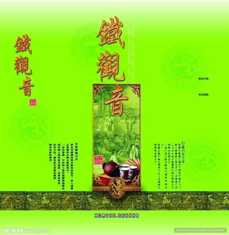 铁观音包装盒
