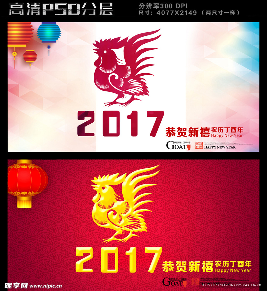 2017鸡年海报