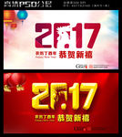 2017年新年贺卡