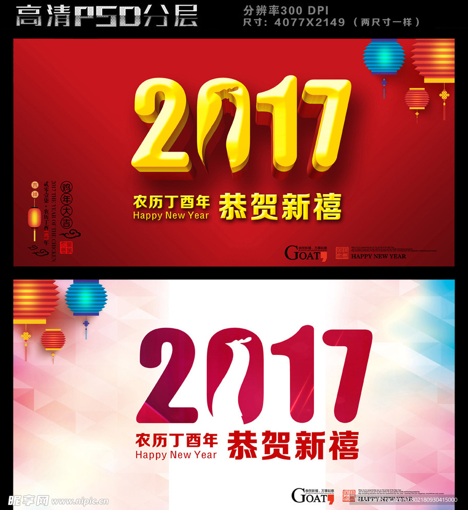 2017鸡年新年贺卡