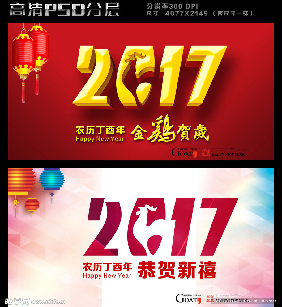 金鸡报喜2017新年