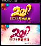 2017新年海报