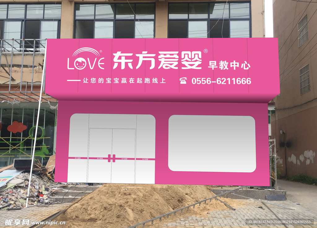 东方爱婴 门头店招（平面图）