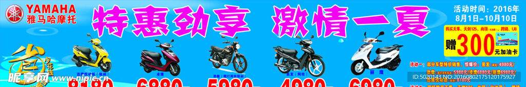 雅马哈摩托