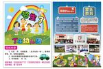 幼儿园彩页