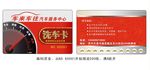 洗车卡