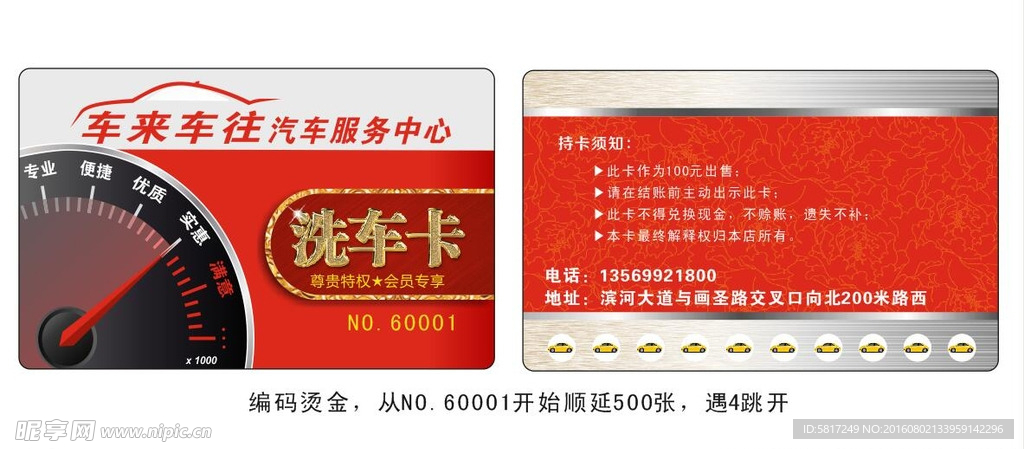 洗车卡