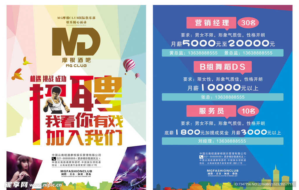 酒吧 招聘