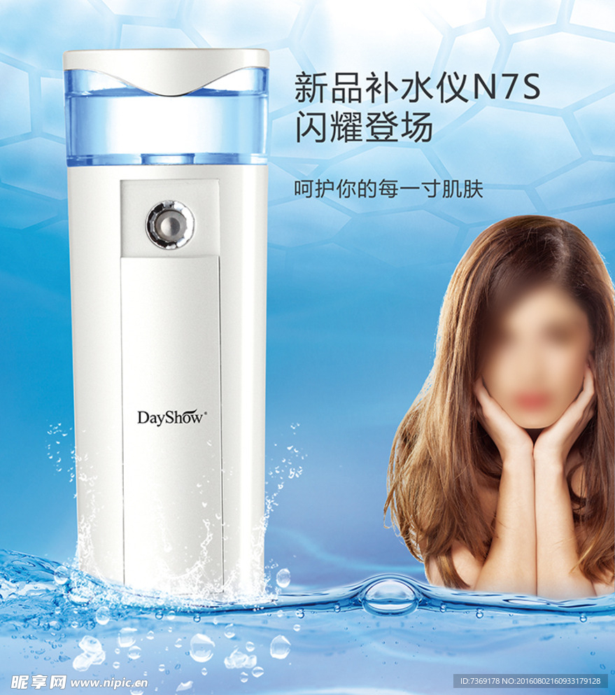 DayShow补水仪