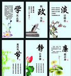 廉政文化展板