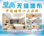 壁尚无缝墙布