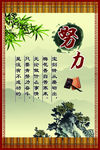 努力