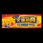 火爆招商