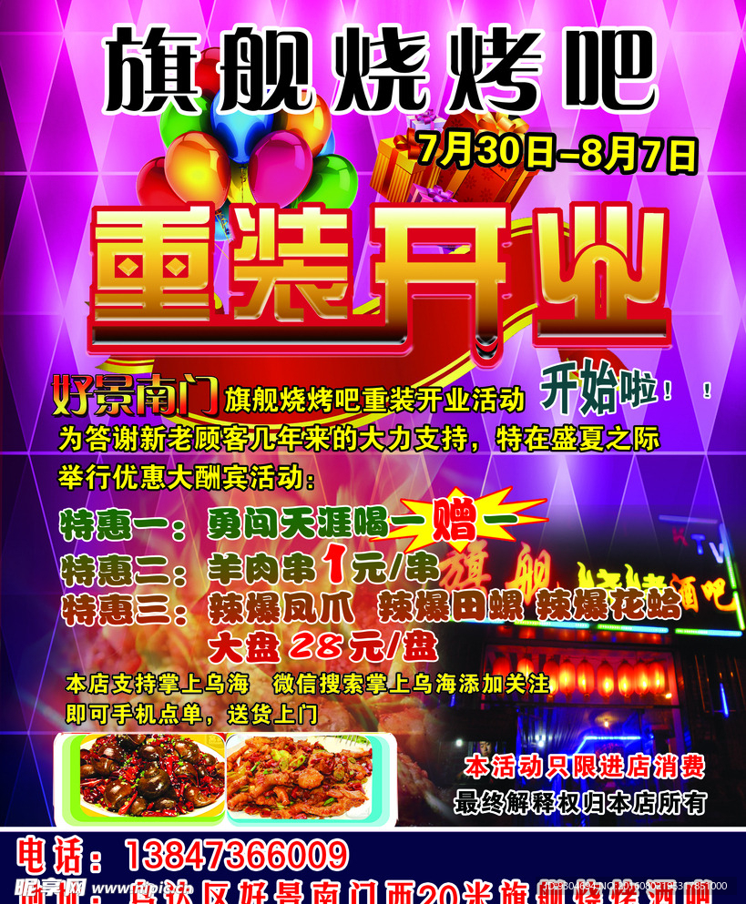 烧烤