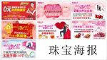 珠宝海报