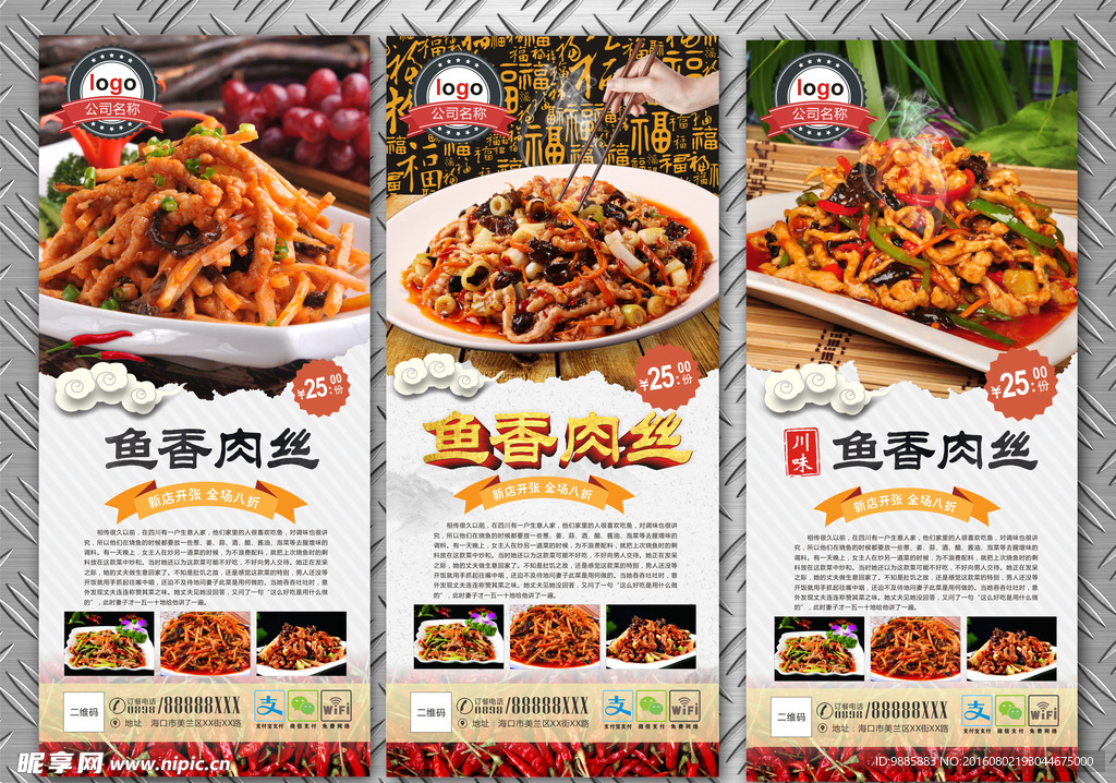 鱼香肉丝