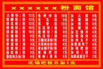 粉面馆