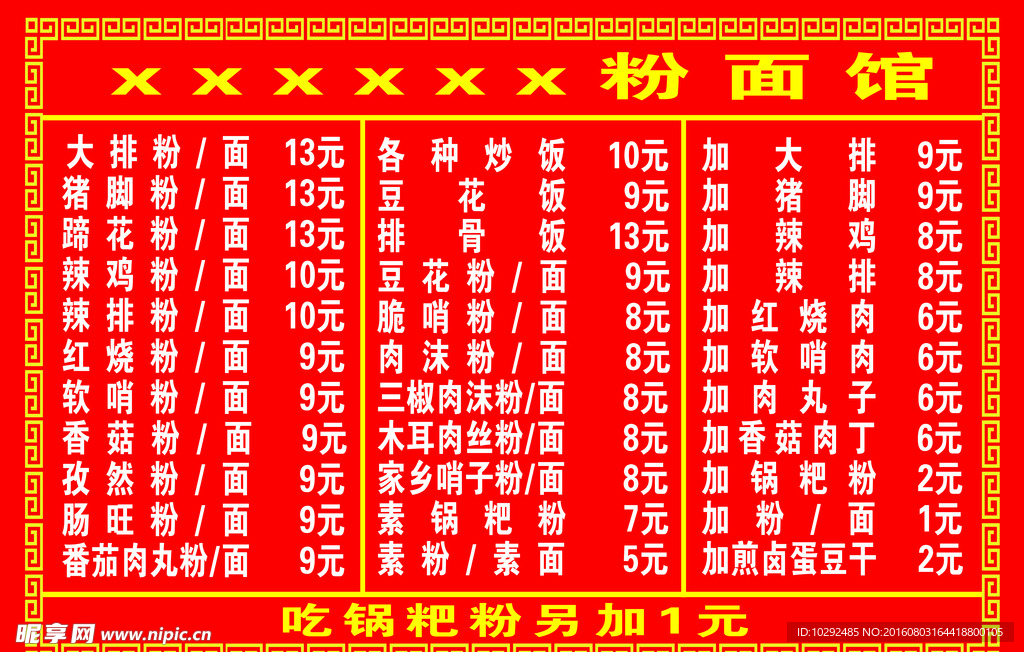 粉面馆