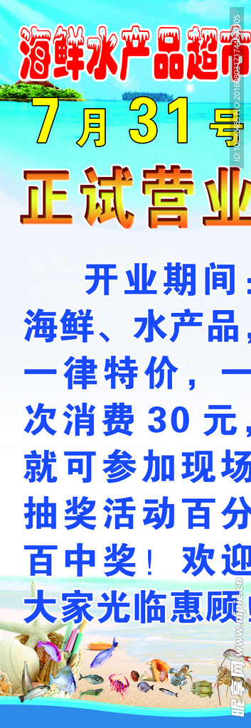 海鲜水产品超市展架