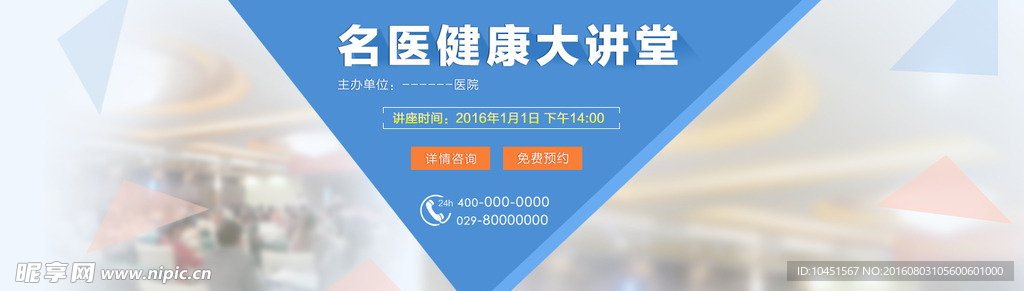 名医健康大讲堂banner