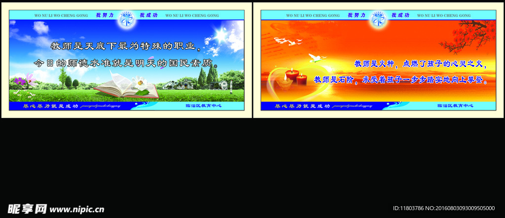 文化走廊 学校标语 老师标语