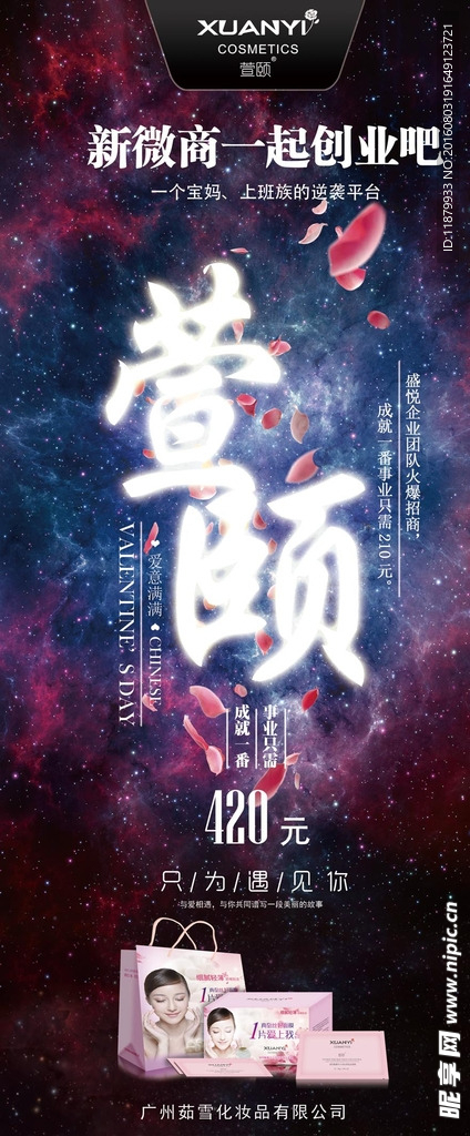 化妆品X展架