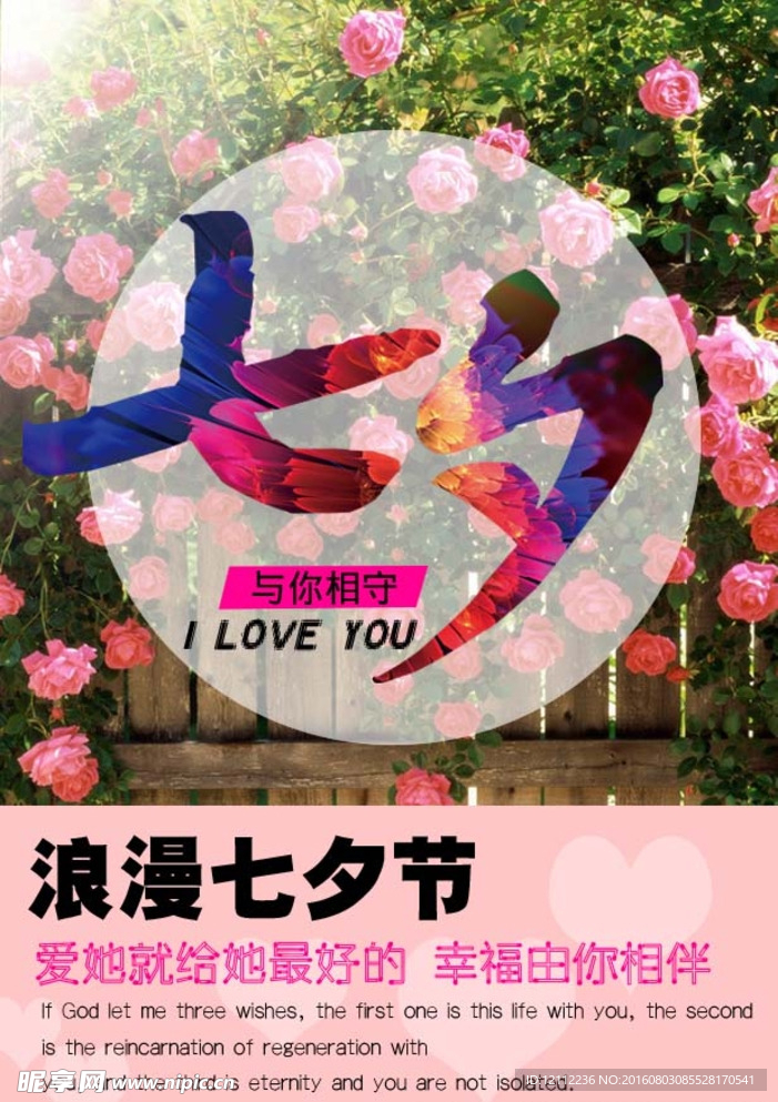 浪漫七夕