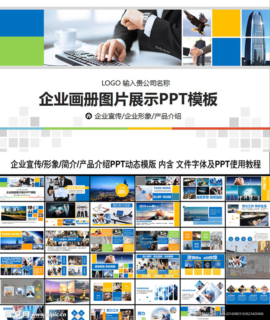企业宣传画册图片展示PPT模板