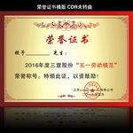 荣誉证书模版