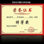 荣誉证书模板