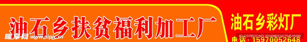 扶贫店招