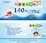 宝宝游泳券