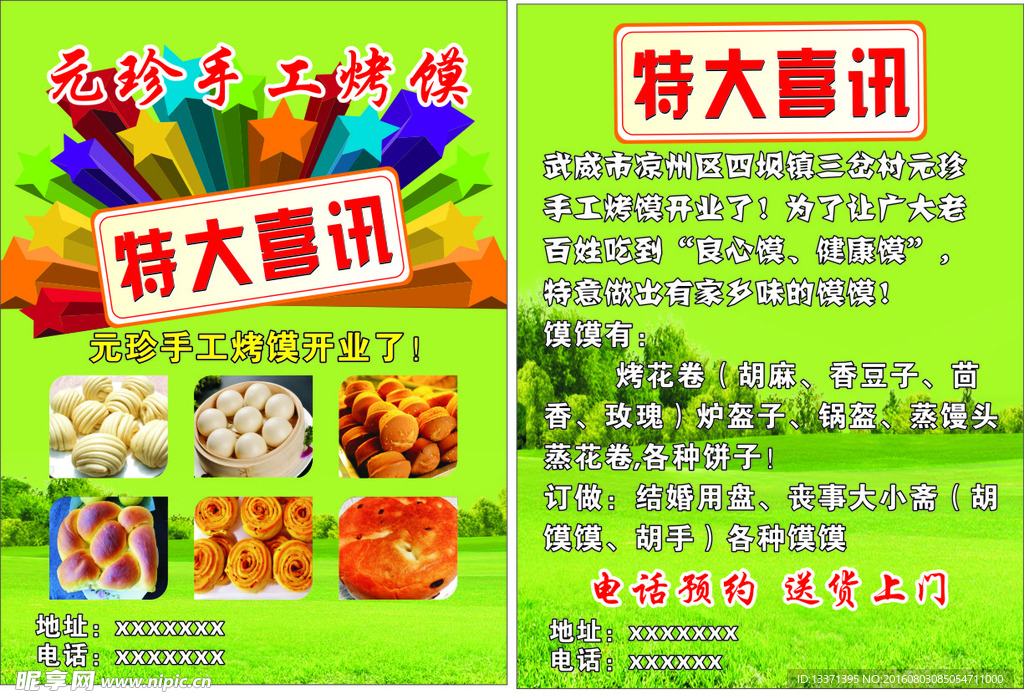 烤馍单页