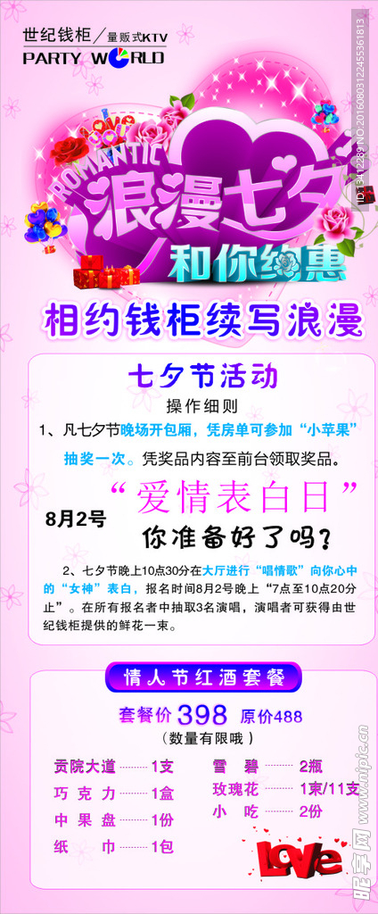 七夕情人节海报