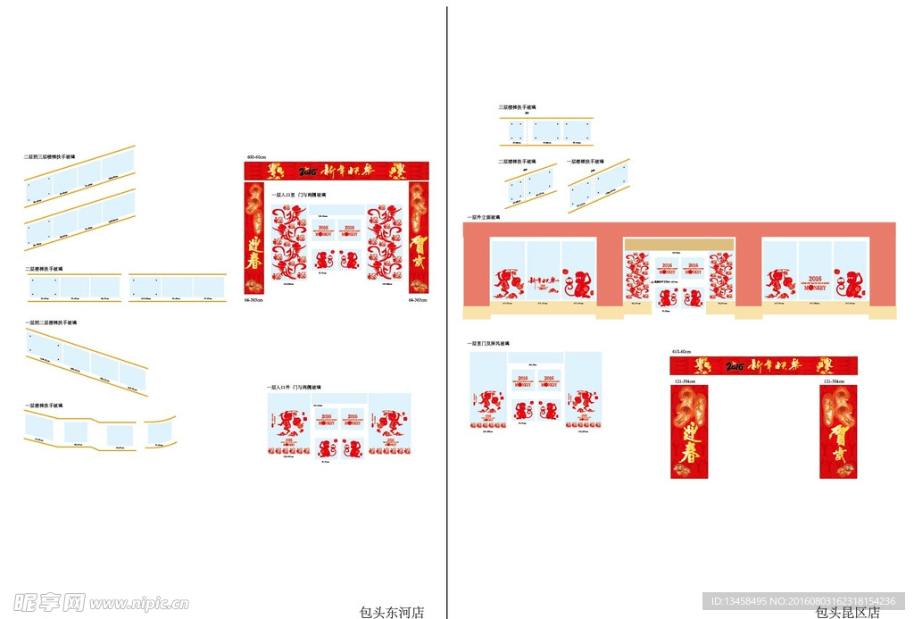 春节包头东河店玻璃贴