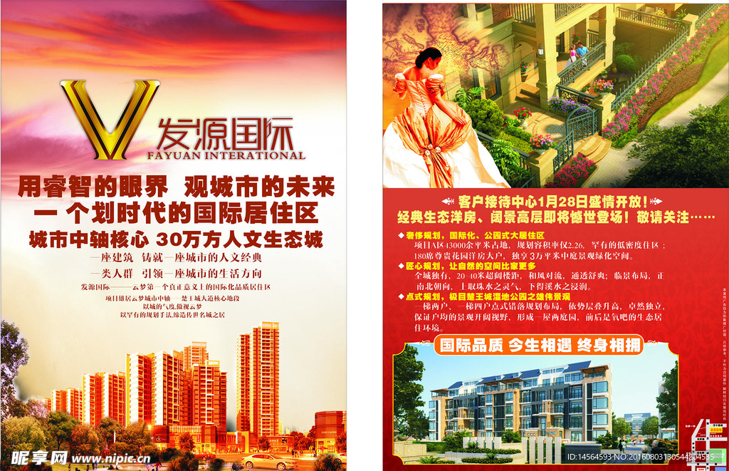 房地产宣传单