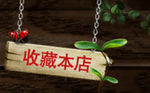 淘宝店铺收藏  森林 GIF