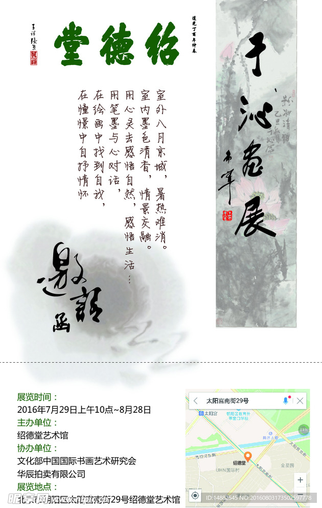 邀请函
