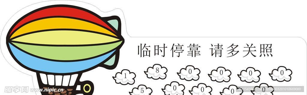 热气球飞艇停车卡