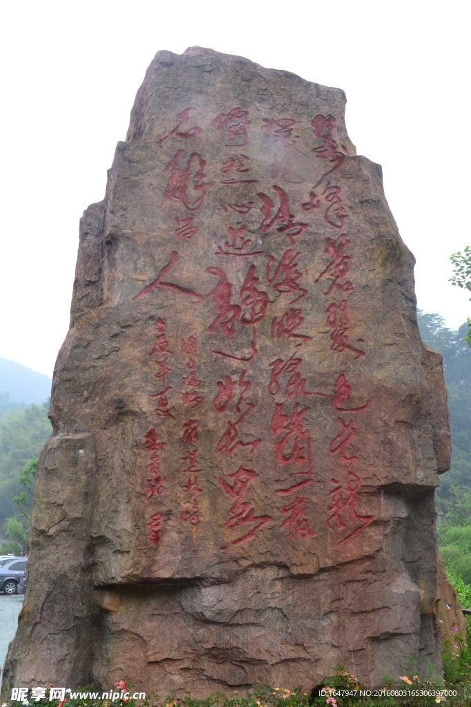 芝林飞来石