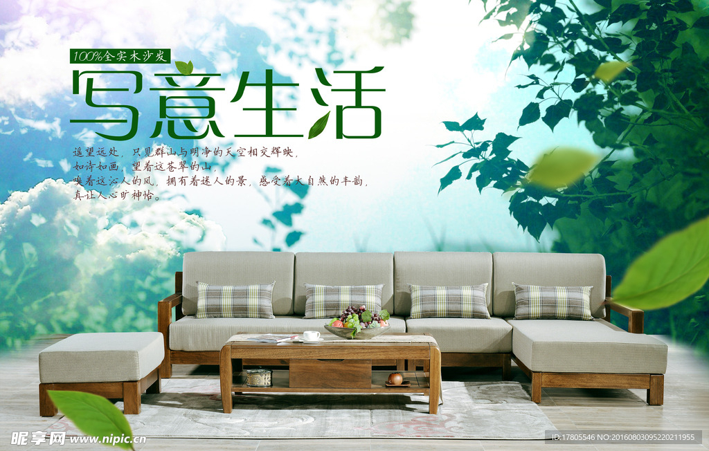 家居海报