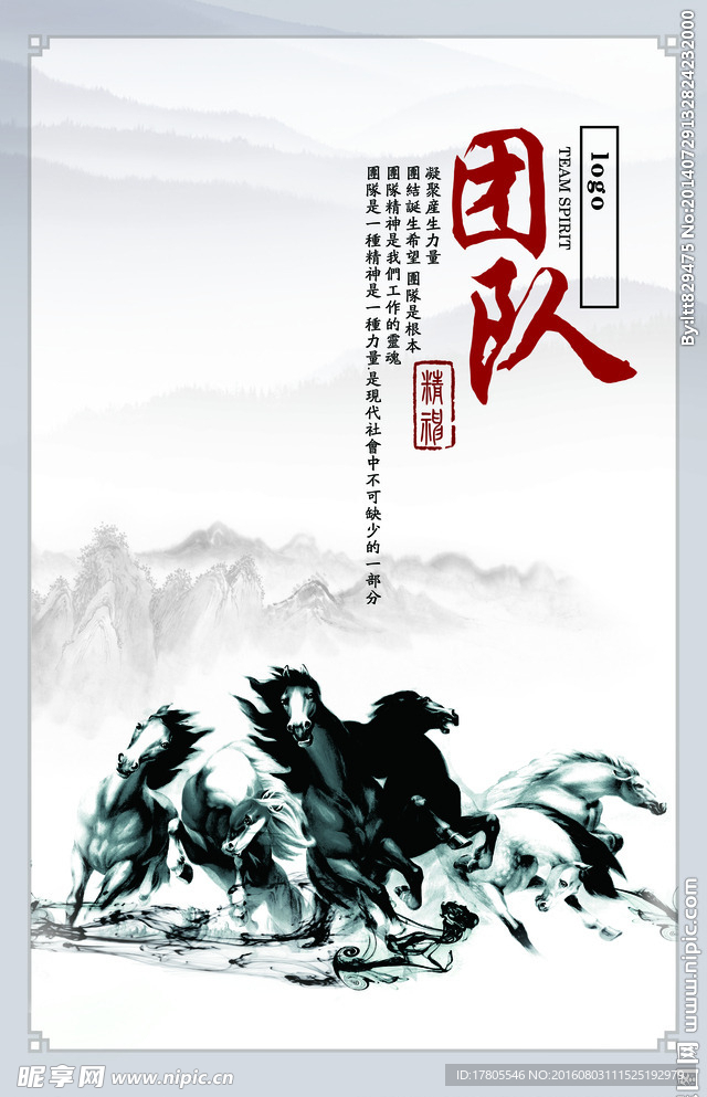 团队马到成功