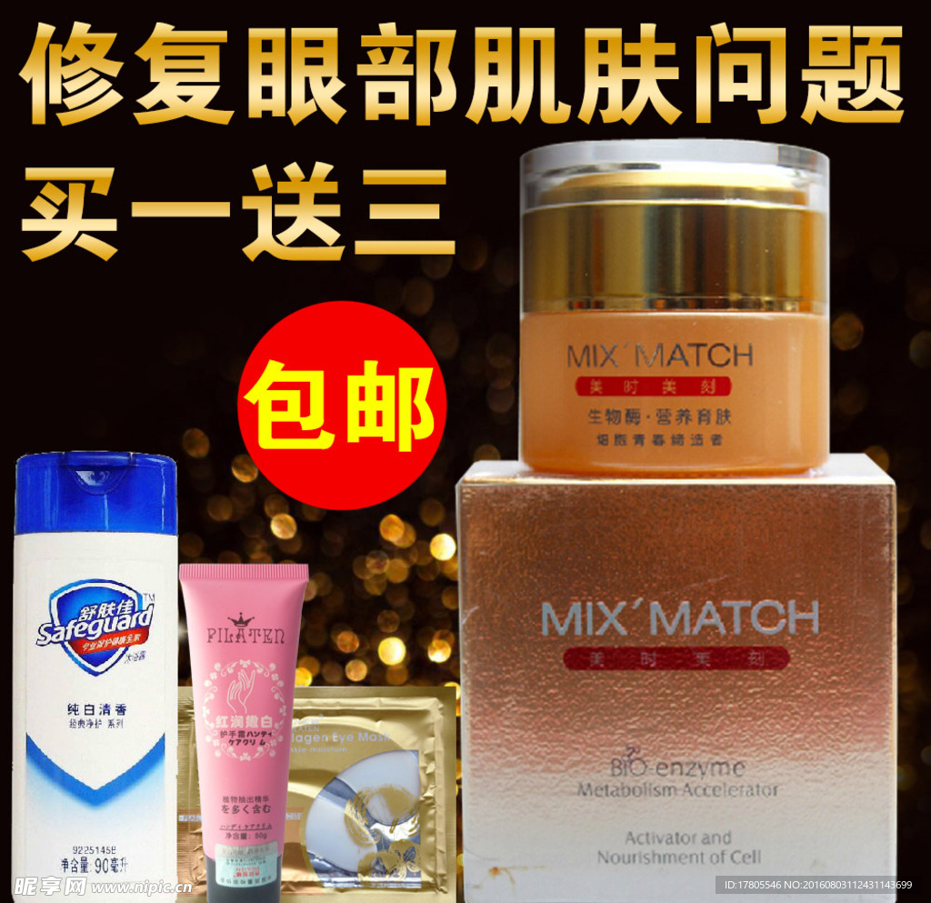 化妆品主图